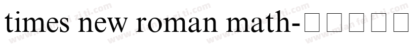 times new roman math字体转换